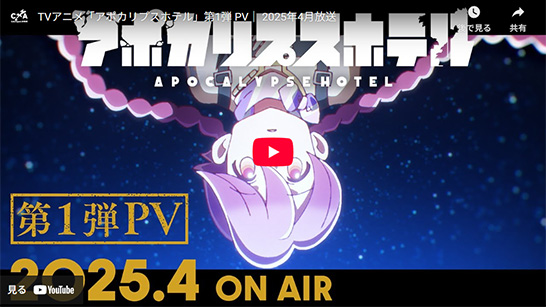 アポカリプスホテル