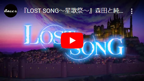 LOST SONG